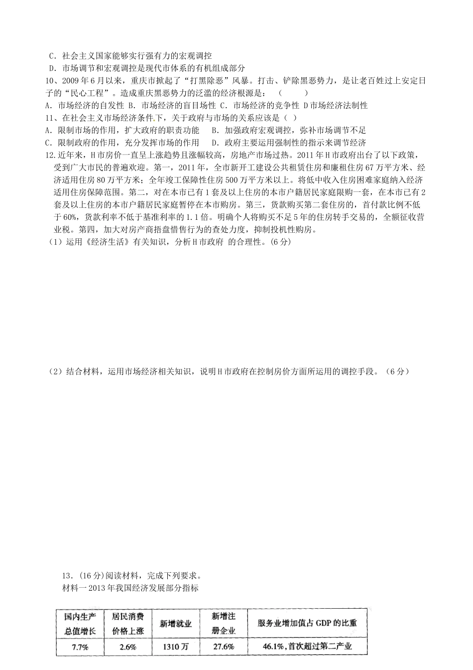 山东省高密市第三中学高三政治一轮复习 第九课 市场经济基本原理2学案_第3页