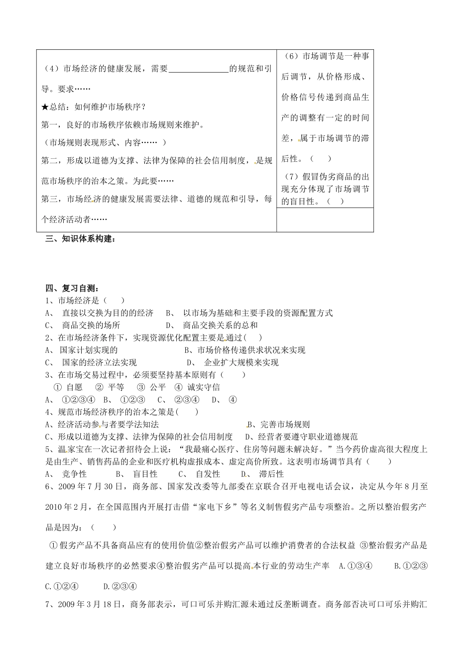 山东省高密市第三中学高三政治一轮复习 第九课 市场经济基本原理学案_第2页
