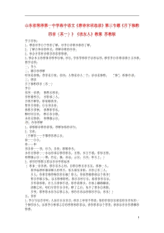 山东省菏泽第一中学高中语文《唐诗宋词选读》第三专题《月下独酌四首（其一）》《送友人》学案 苏教版