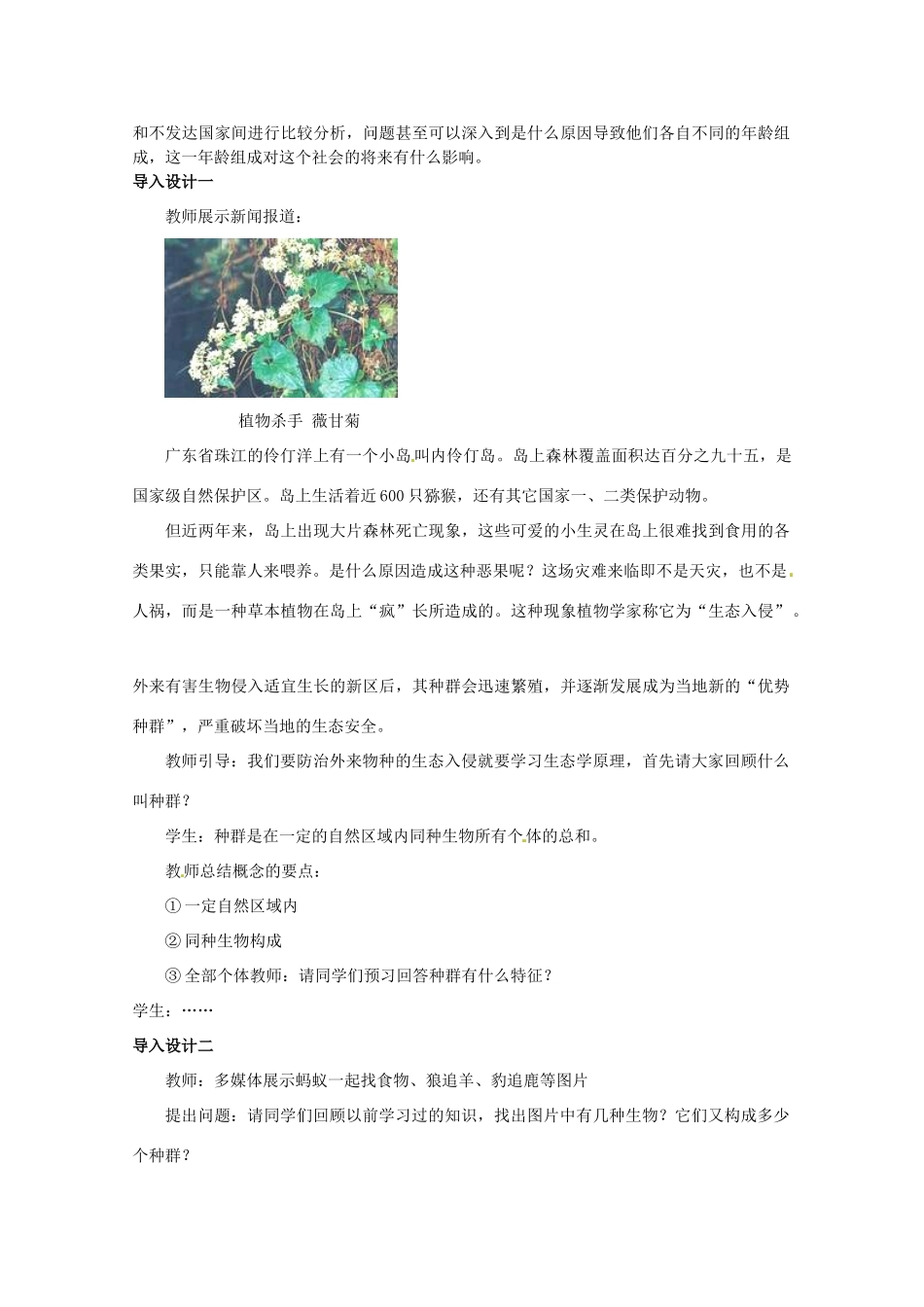 山西省大同市第一中学2014-2015学年高中生物 第4章 第1节 种群的特征教案 新人教版必修3_第2页
