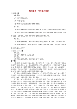 山西省大同市第一中学2014-2015学年高中生物 第4章 第1节 种群的特征教案 新人教版必修3