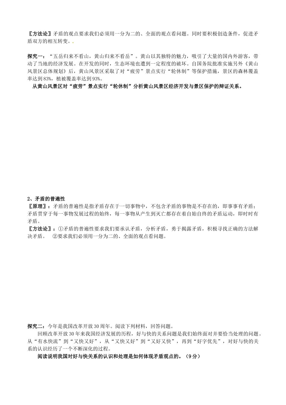 山东省高密市第三中学高三政治一轮复习 第九课 唯物辩证法的实质与核心学案_第2页