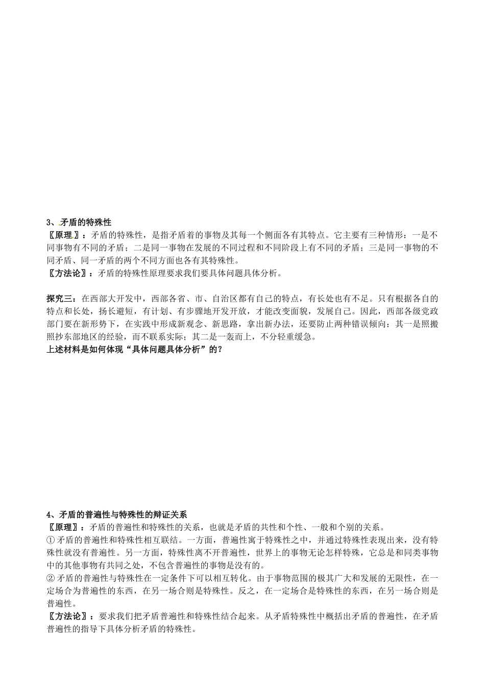 山东省高密市第三中学高三政治一轮复习 第九课 唯物辩证法的实质与核心学案_第3页