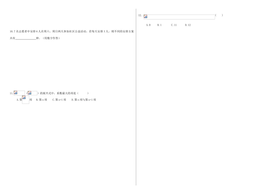 山东省滨州市高考数学一轮复习 课题四十一 排列组合二项式定理拓展提升学案-人教版高三全册数学学案_第2页