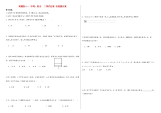山东省滨州市高考数学一轮复习 课题四十一 排列组合二项式定理拓展提升学案-人教版高三全册数学学案