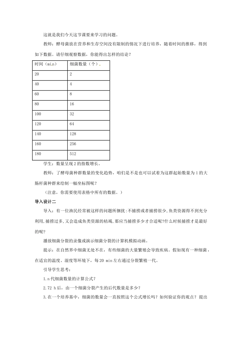 山西省大同市第一中学2014-2015学年高中生物 第4章 第2节 种群数量的变化教案 新人教版必修3_第3页