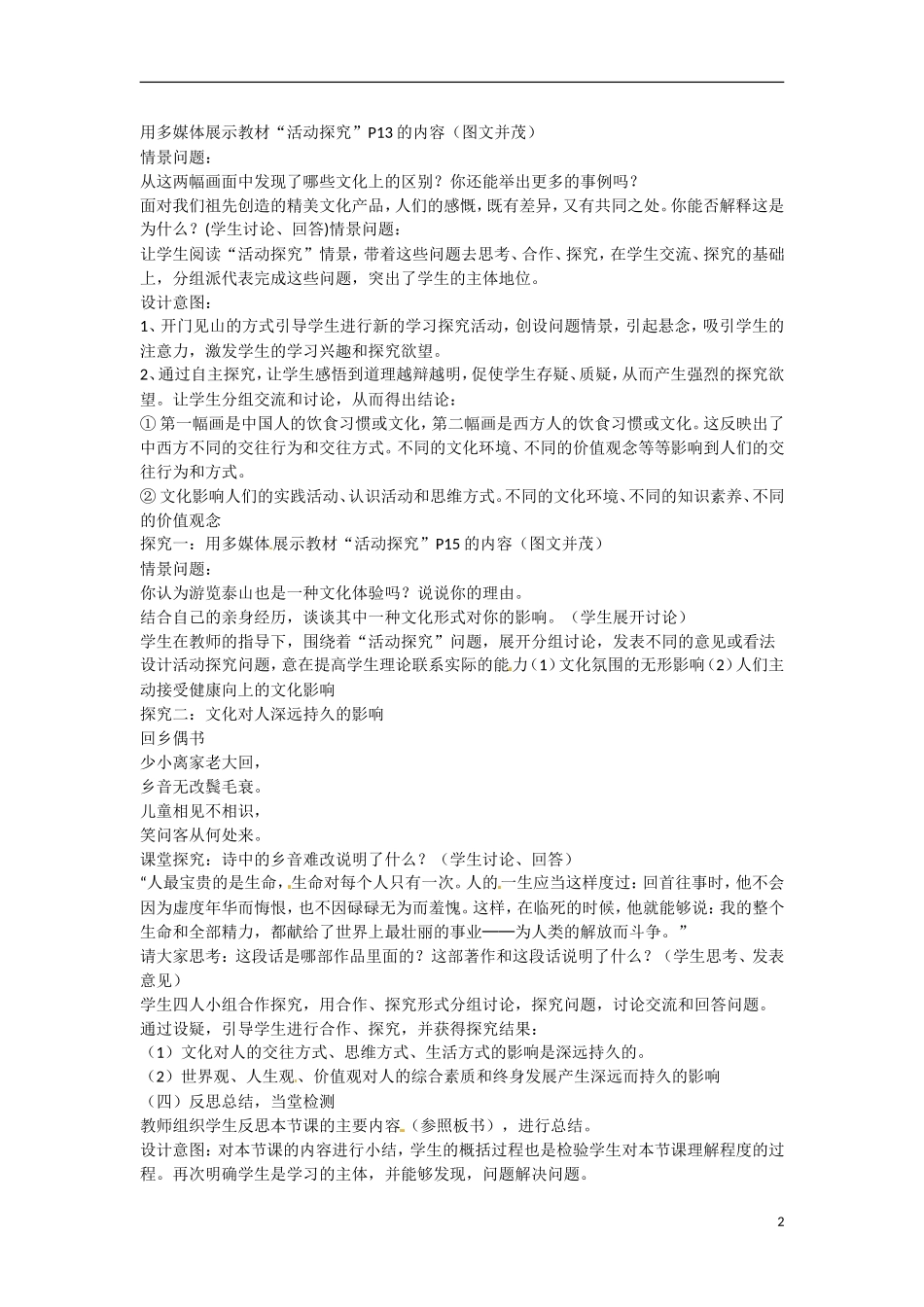 山东省菏泽第一中学高中政治 21感受文化的影响教学案 新人教版必修3_第2页
