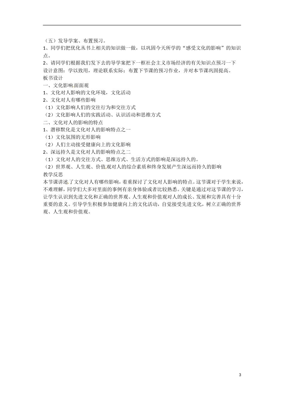 山东省菏泽第一中学高中政治 21感受文化的影响教学案 新人教版必修3_第3页