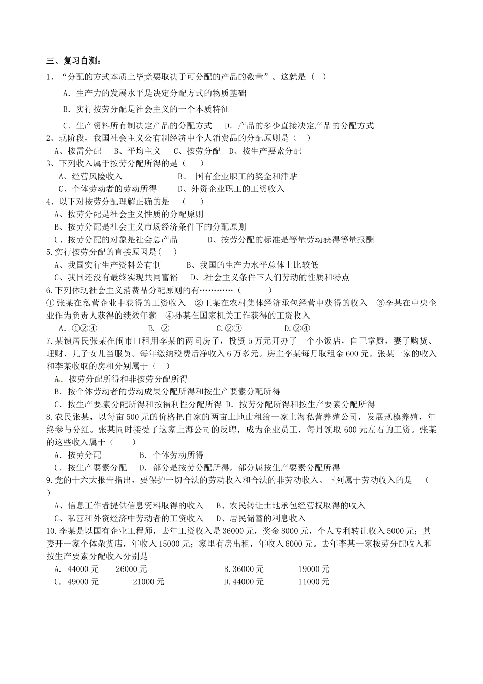 山东省高密市第三中学高三政治一轮复习 第七课 个人收入的分配第一框学案_第2页
