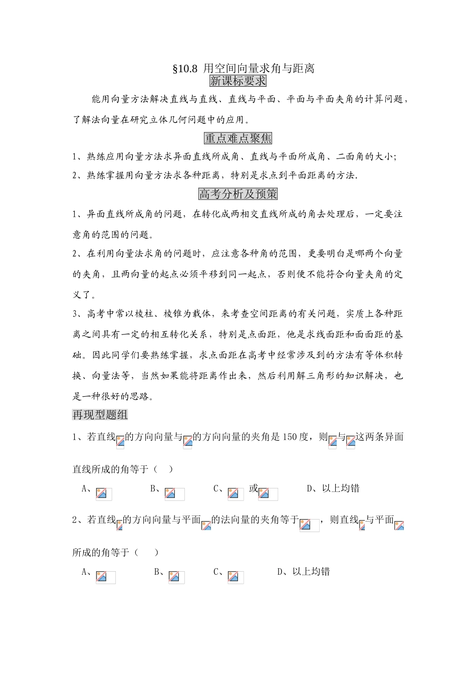 山东省滨州市高三数学教学案 用空间向量求角与距离_第1页