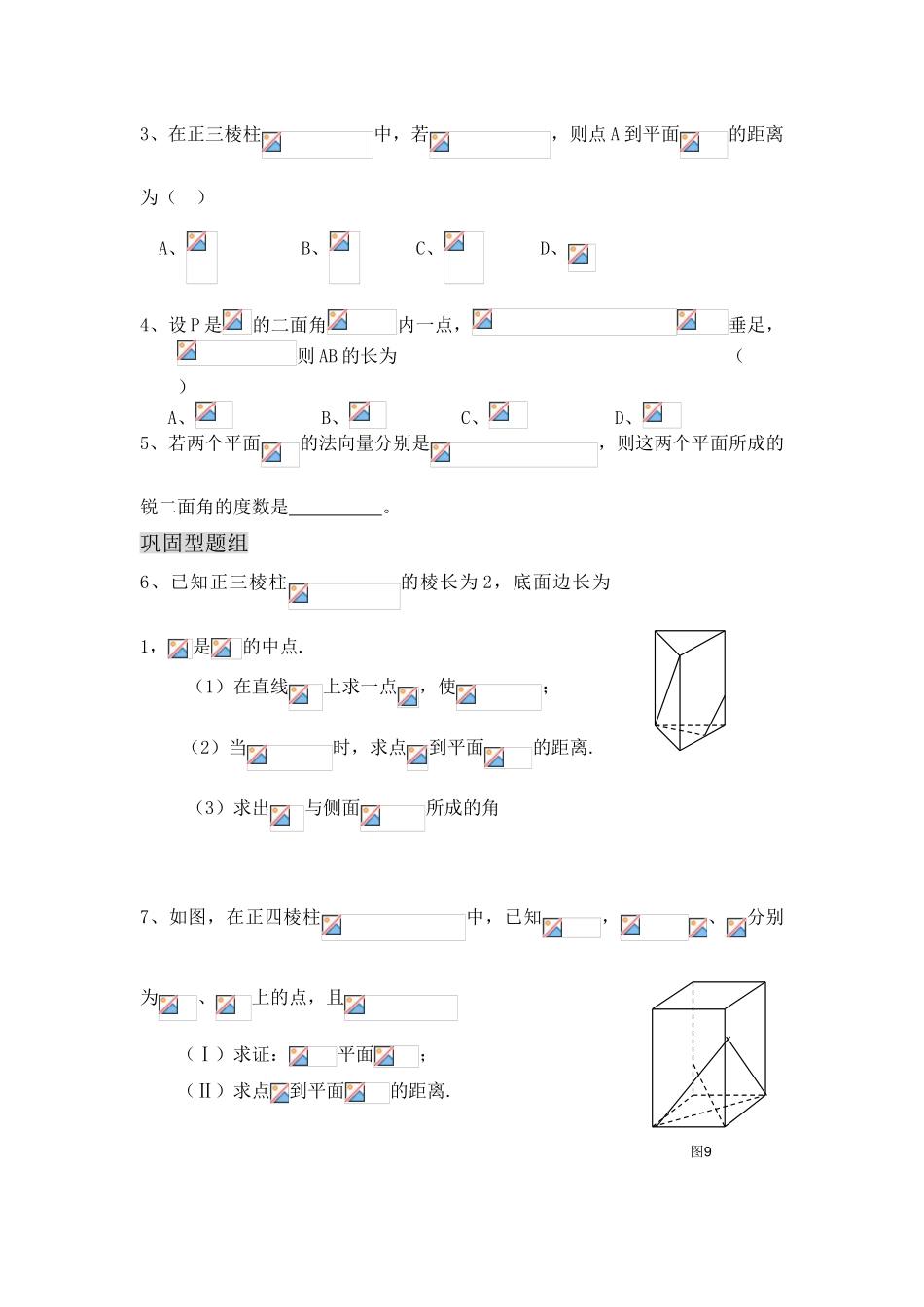 山东省滨州市高三数学教学案 用空间向量求角与距离_第2页