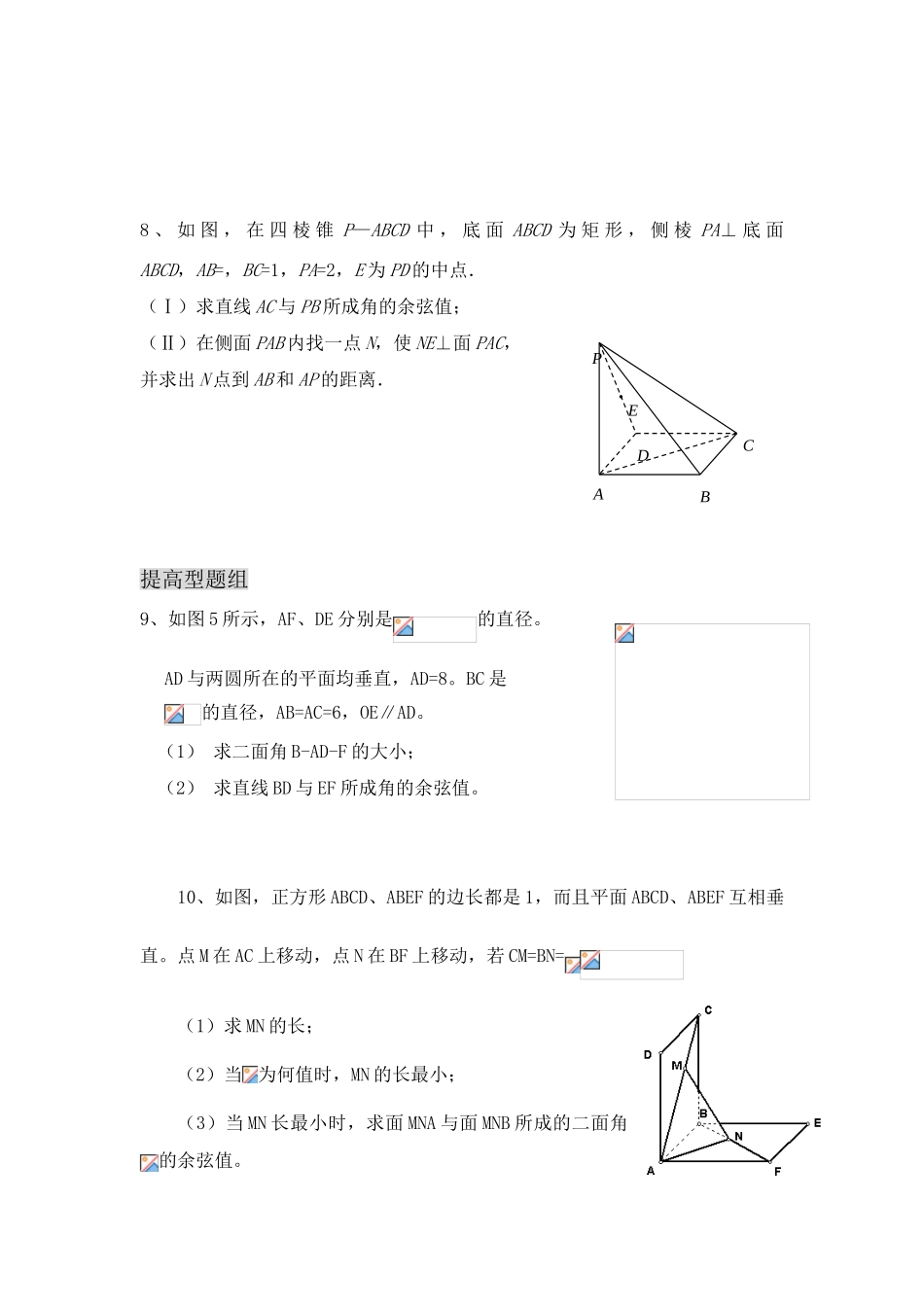 山东省滨州市高三数学教学案 用空间向量求角与距离_第3页