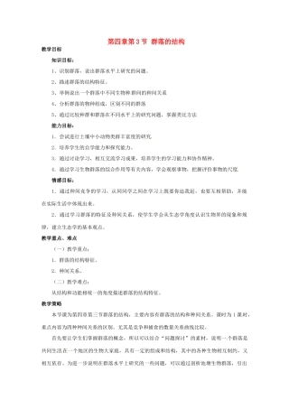 山西省大同市第一中学2014-2015学年高中生物 第4章 第3节 群落的结构教案 新人教版必修3