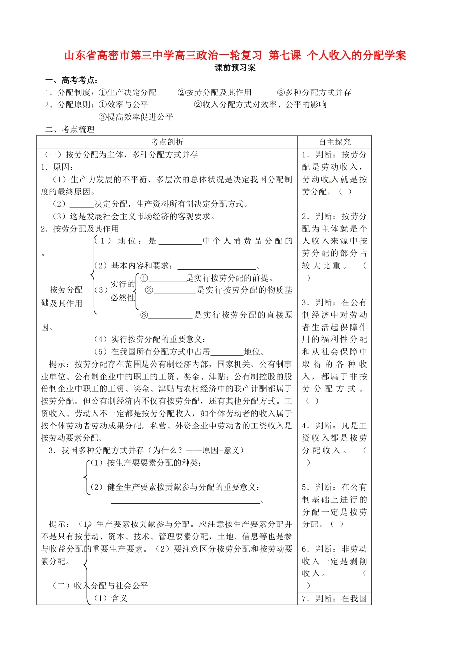 山东省高密市第三中学高三政治一轮复习 第七课 个人收入的分配学案_第1页