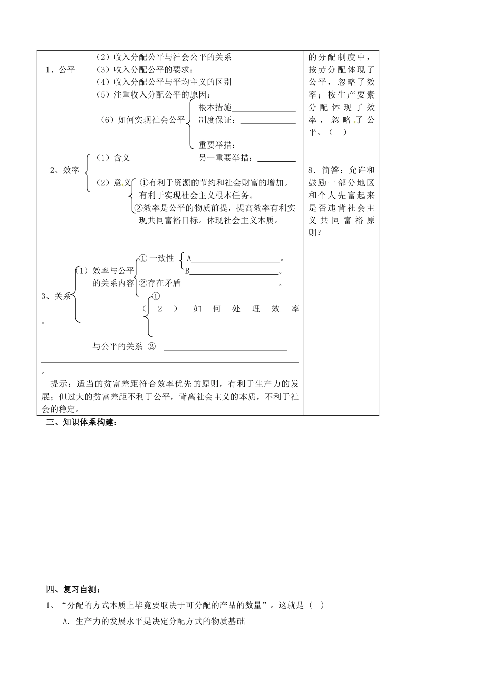 山东省高密市第三中学高三政治一轮复习 第七课 个人收入的分配学案_第2页