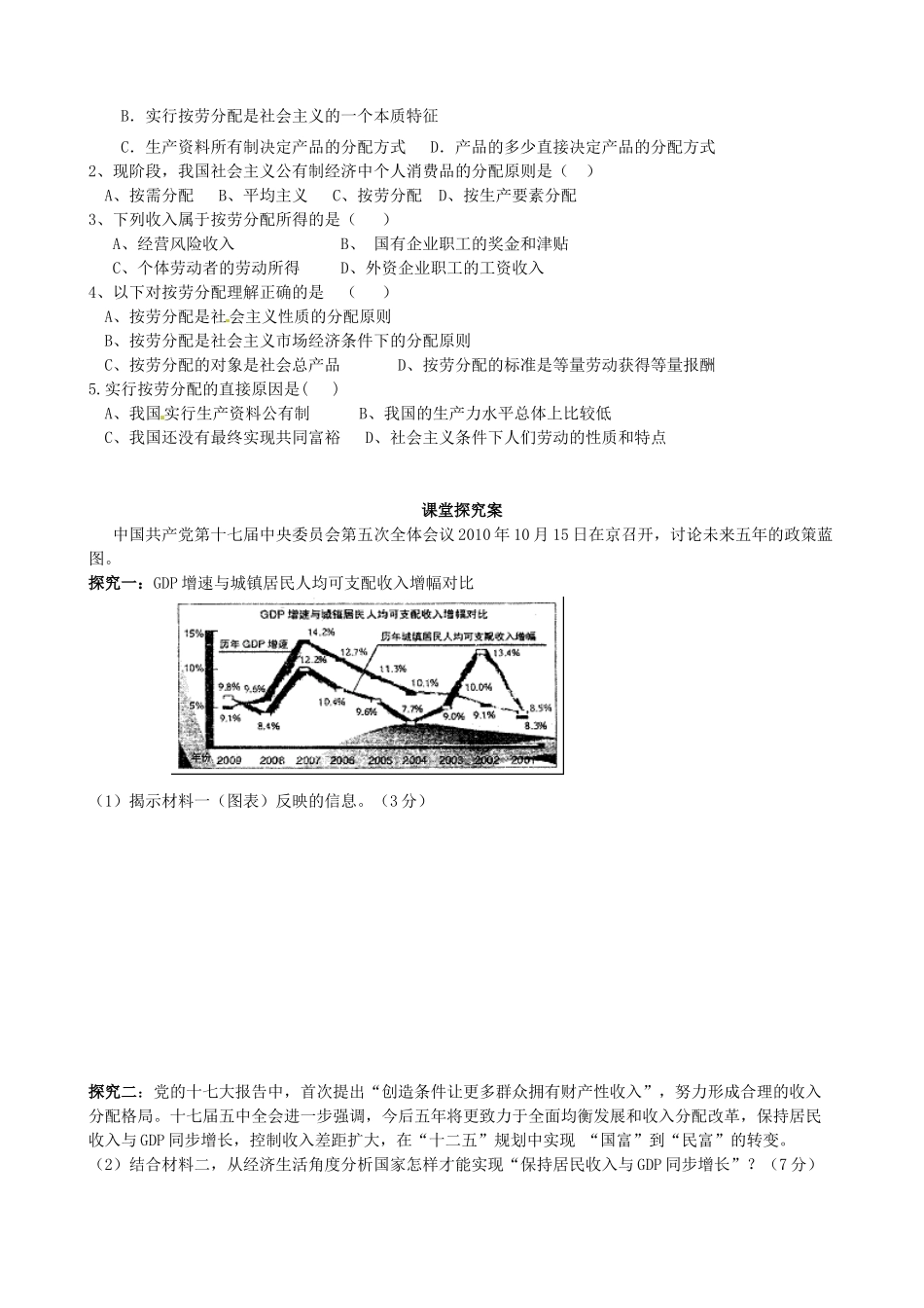 山东省高密市第三中学高三政治一轮复习 第七课 个人收入的分配学案_第3页