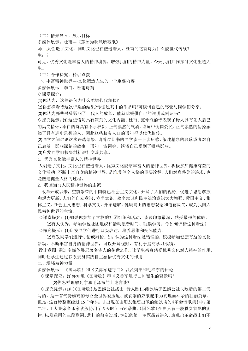 山东省菏泽第一中学高中政治 22文化塑造人生教学案 新人教版必修3_第2页
