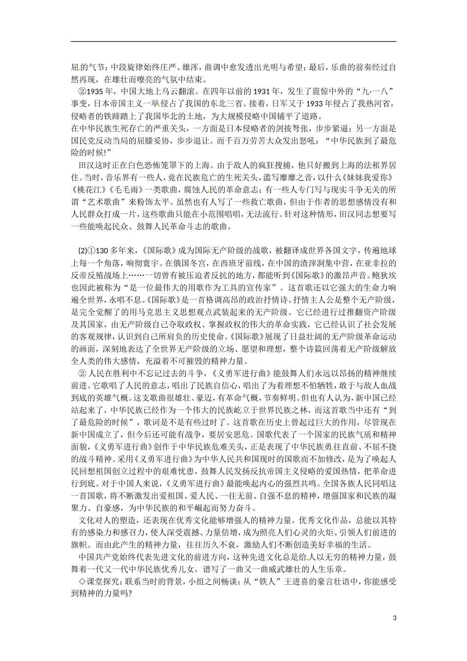 山东省菏泽第一中学高中政治 22文化塑造人生教学案 新人教版必修3_第3页