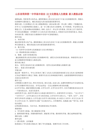 山东省菏泽第一中学高中政治 22文化塑造人生教学案 新人教版必修3