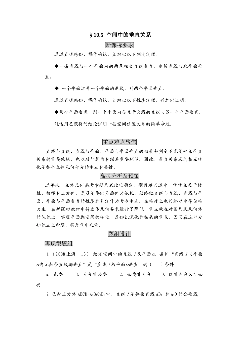 山东省滨州市数学教学案- 空间中的垂直关系_第1页