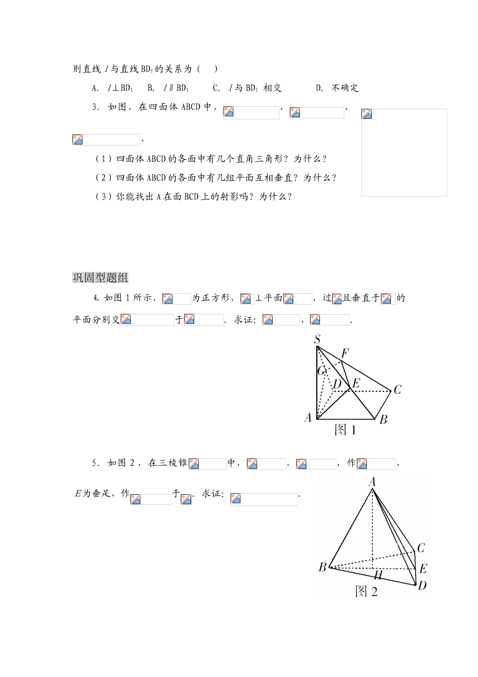 山东省滨州市数学教学案- 空间中的垂直关系_第2页