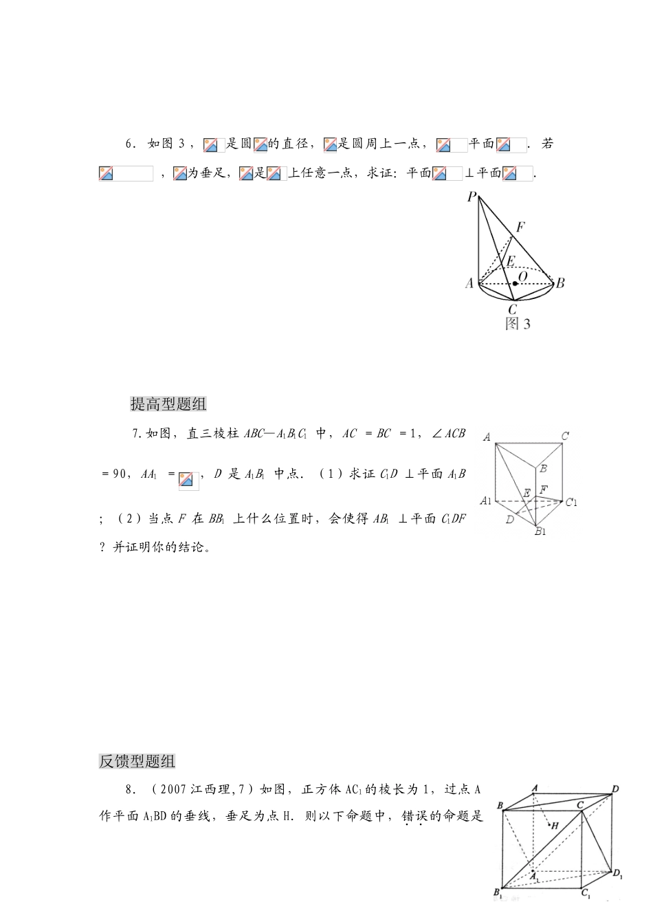 山东省滨州市数学教学案- 空间中的垂直关系_第3页