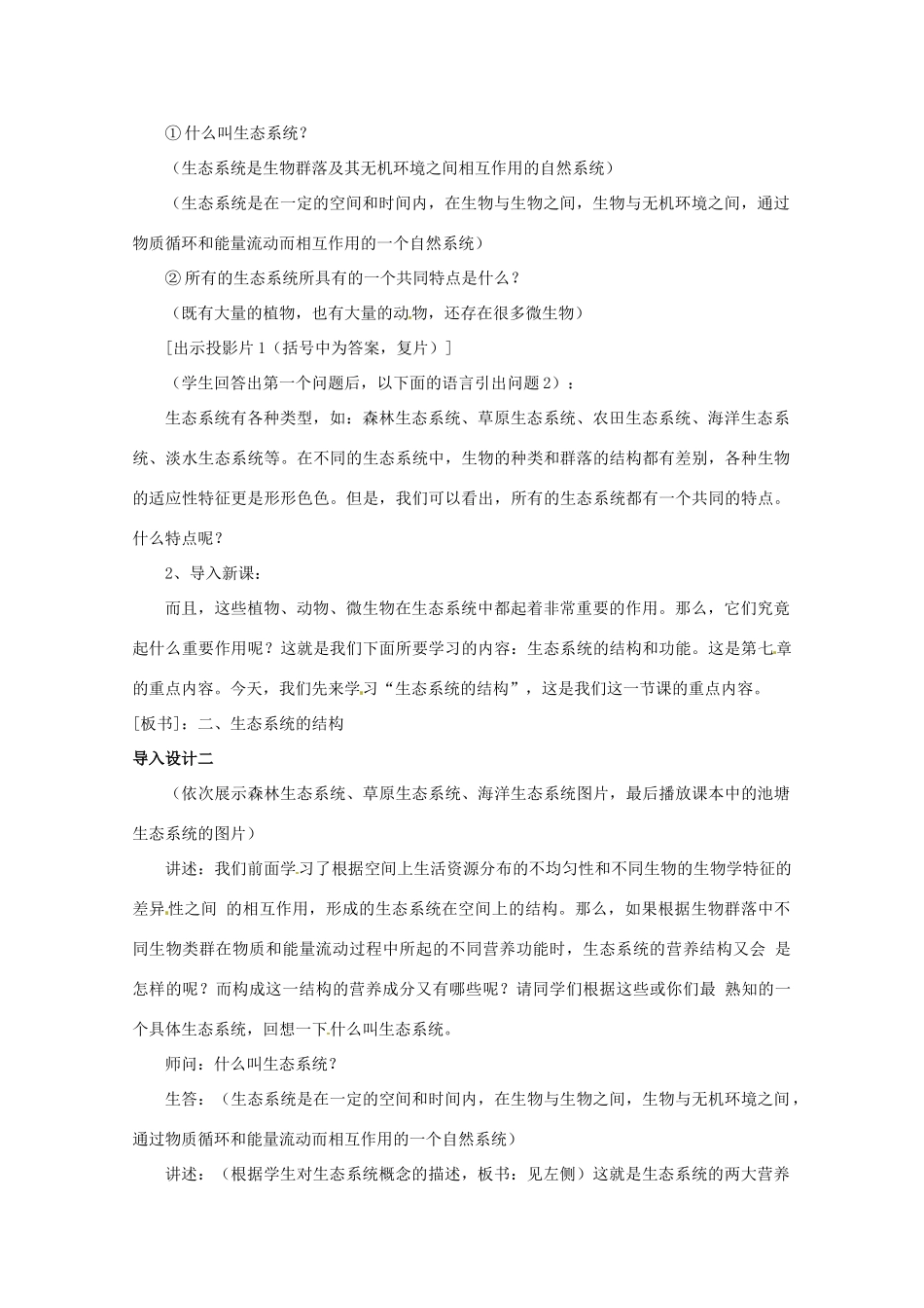 山西省大同市第一中学2014-2015学年高中生物 第5章 第1节 生态系统的结构教案 新人教版必修3_第3页