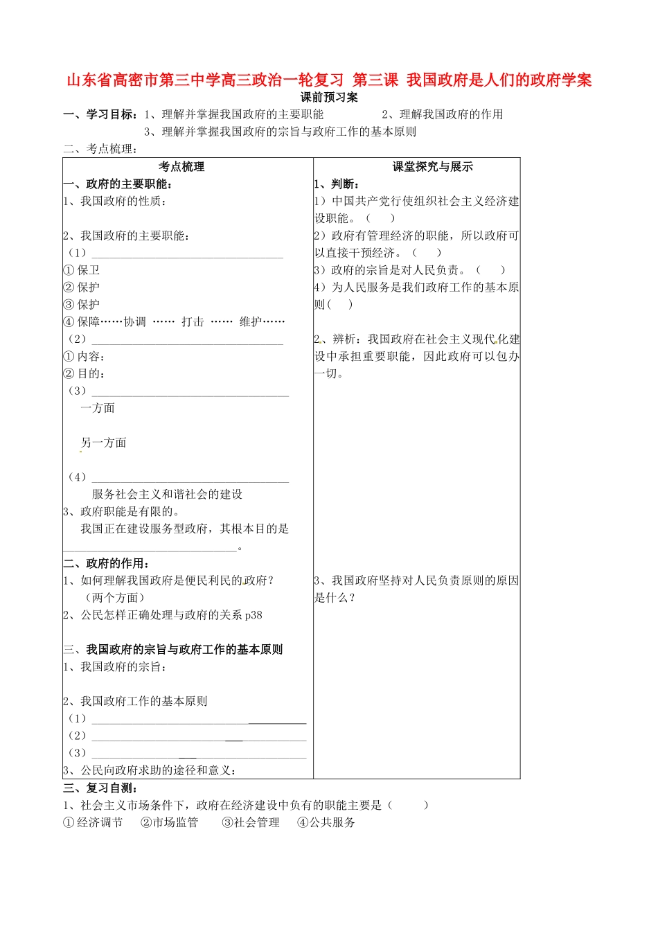 山东省高密市第三中学高三政治一轮复习 第三课 我国政府是人们的政府学案_第1页