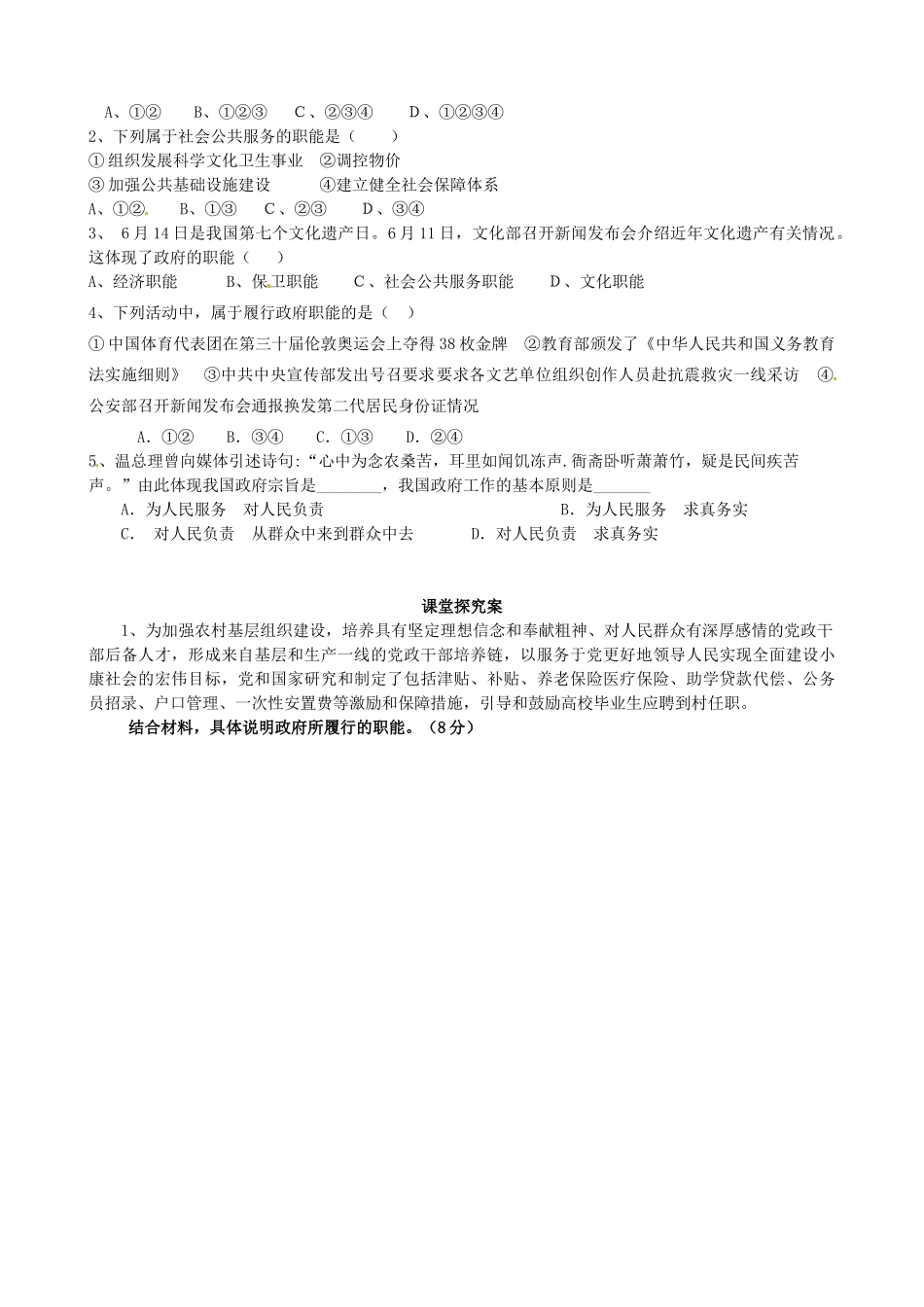 山东省高密市第三中学高三政治一轮复习 第三课 我国政府是人们的政府学案_第2页