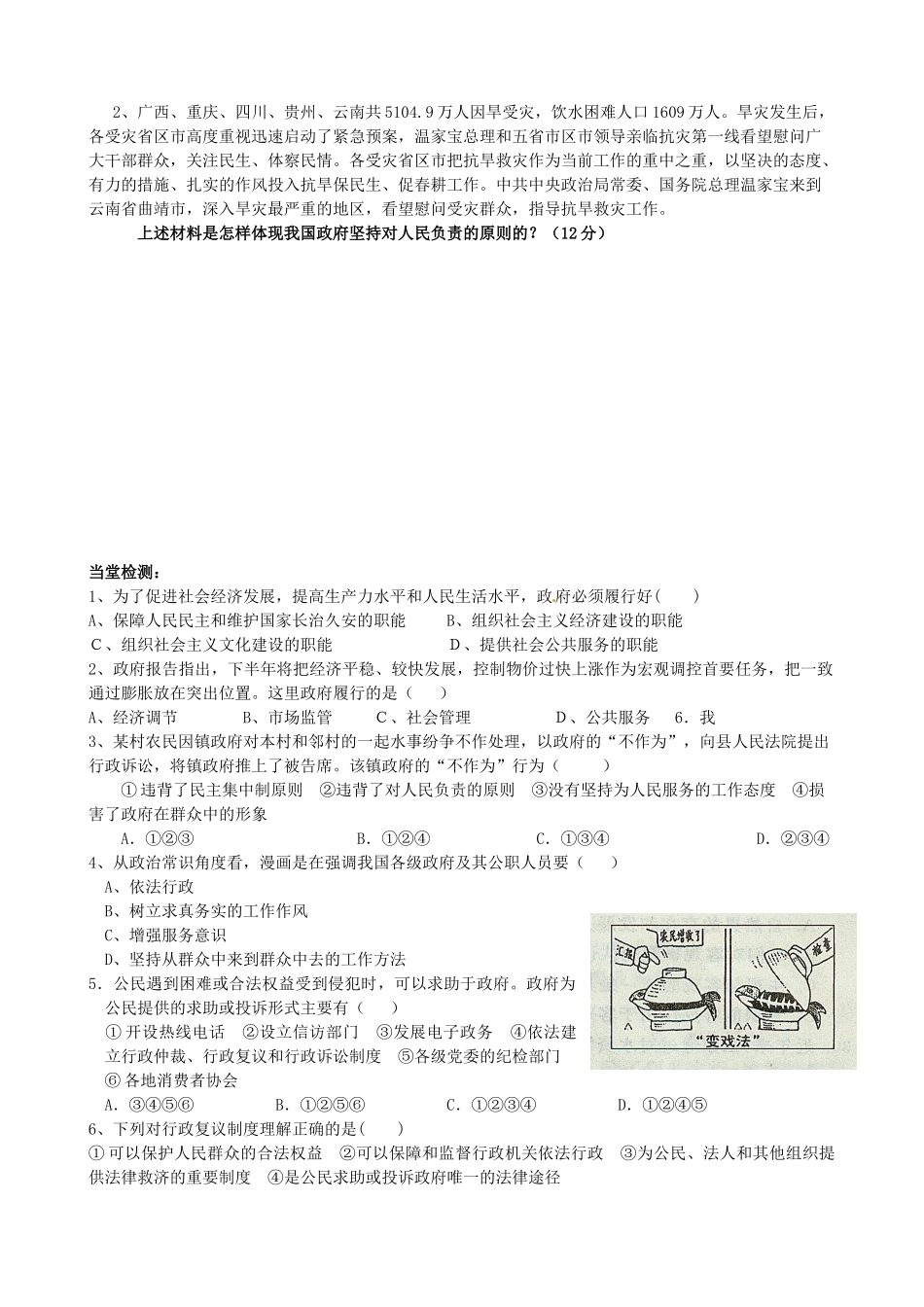 山东省高密市第三中学高三政治一轮复习 第三课 我国政府是人们的政府学案_第3页