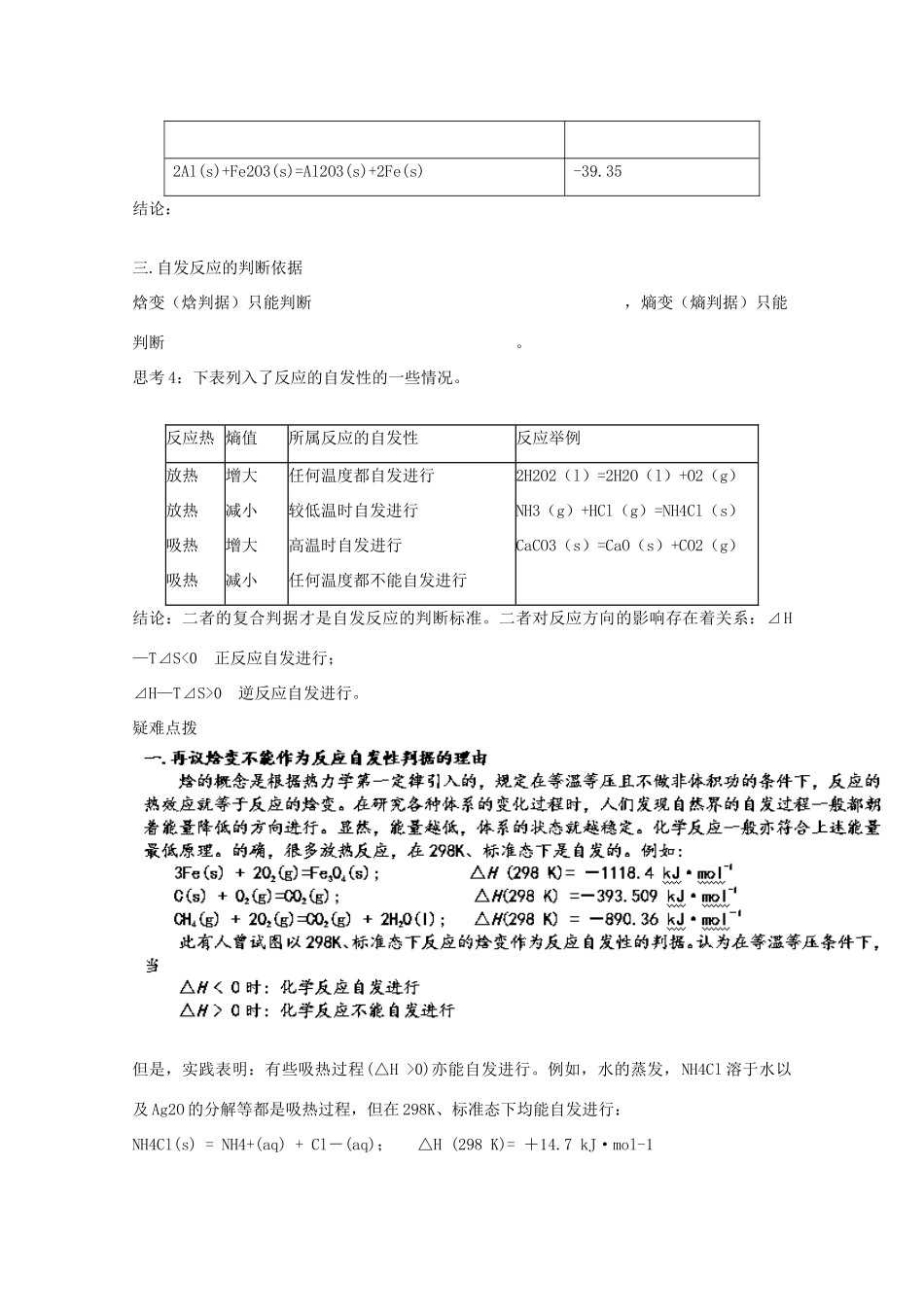 山东省聊城市第四中学2014-2015学年高考化学一轮复习 化学反应进行的方向学案_第2页