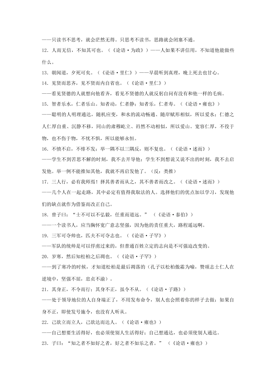 山东省高考语文《论语》《诗经》名句整理-人教版高三全册语文素材_第2页