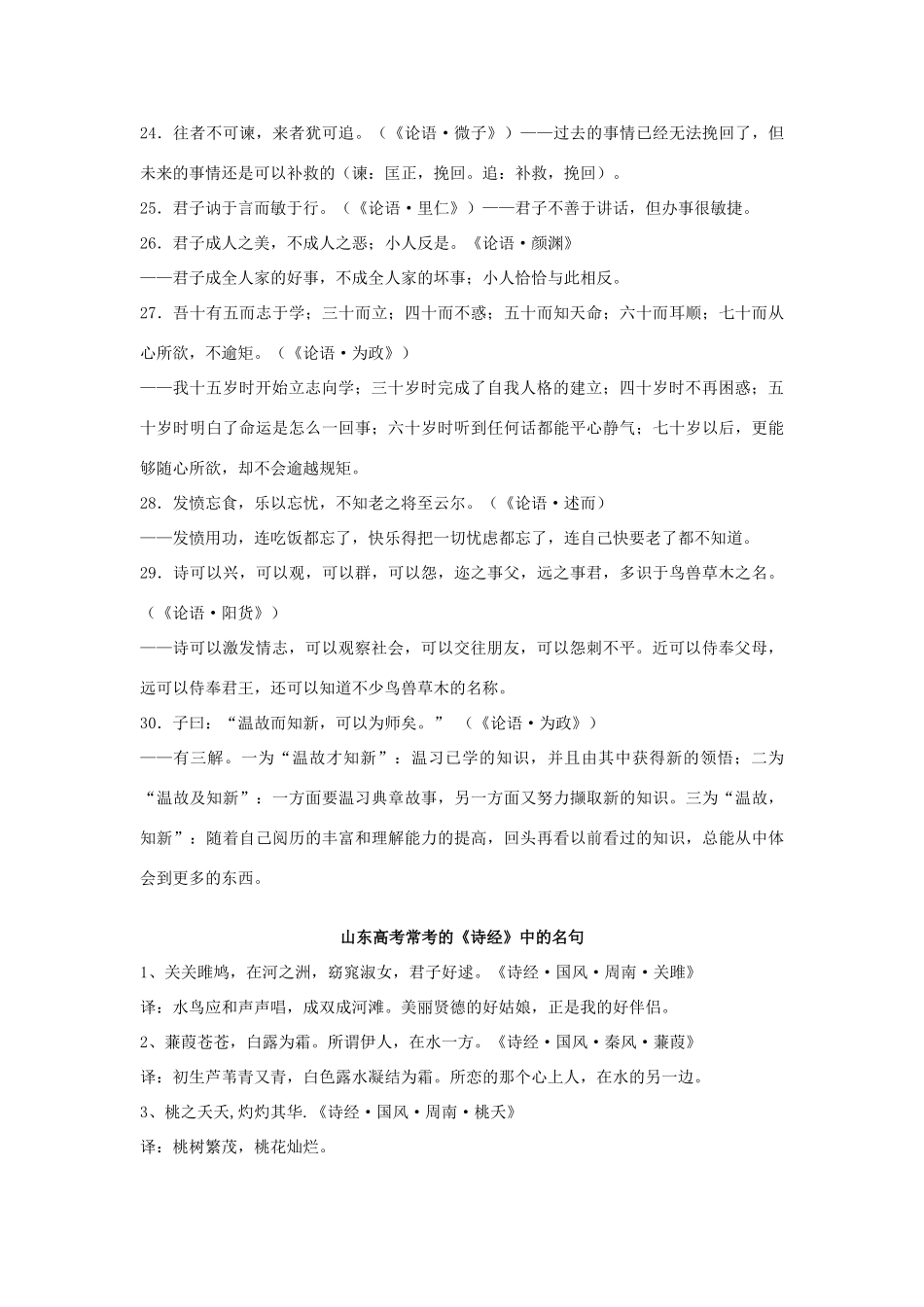 山东省高考语文《论语》《诗经》名句整理-人教版高三全册语文素材_第3页