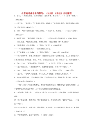 山东省高考语文《论语》《诗经》名句整理-人教版高三全册语文素材