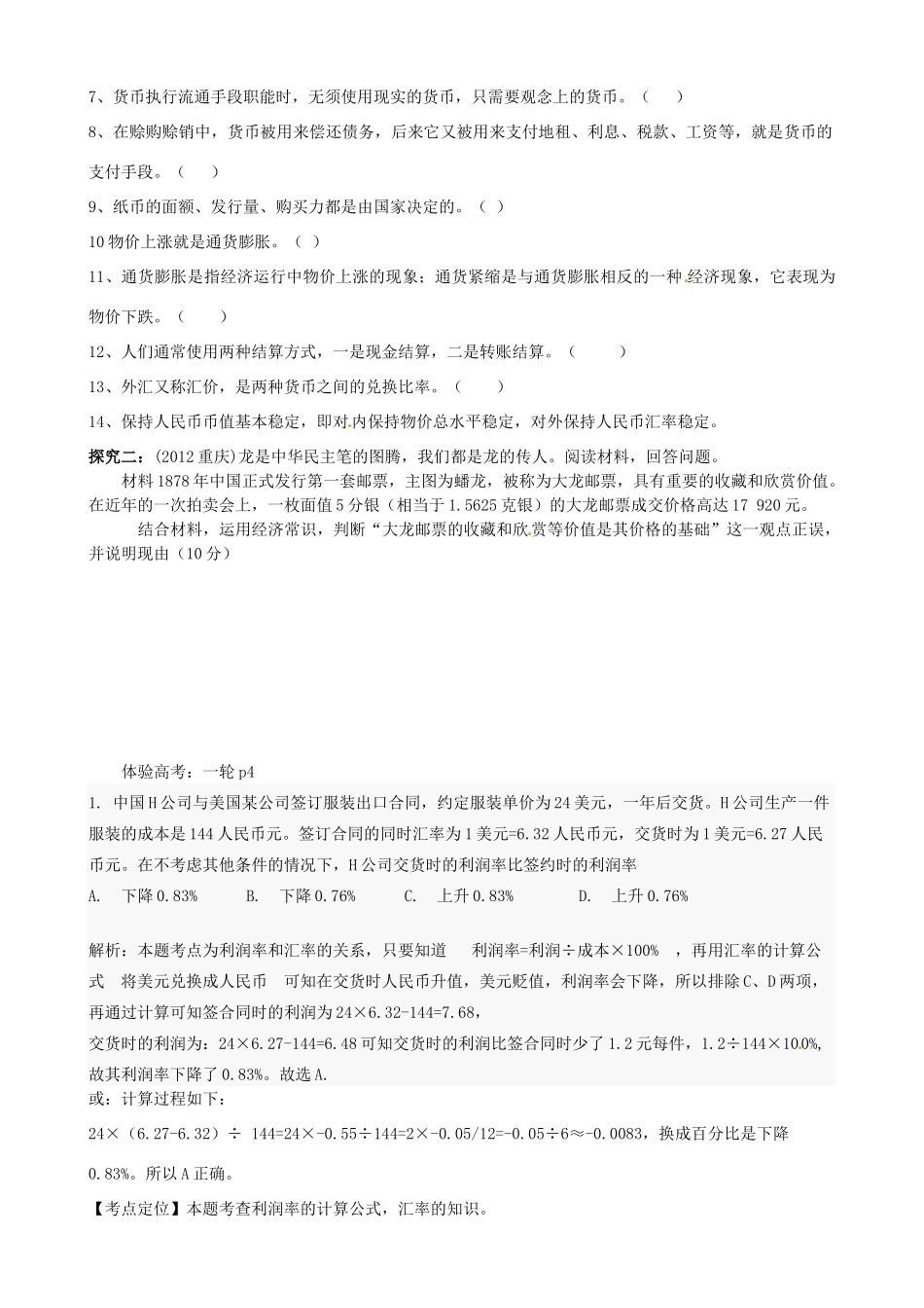 山东省高密市第三中学高三政治一轮复习 第一课 神奇的货币学案_第2页