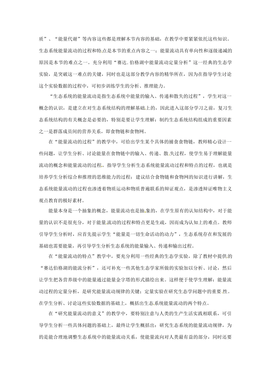 山西省大同市第一中学2014-2015学年高中生物 第5章 第2节 生态系统的能量流动教案 新人教版必修3_第2页