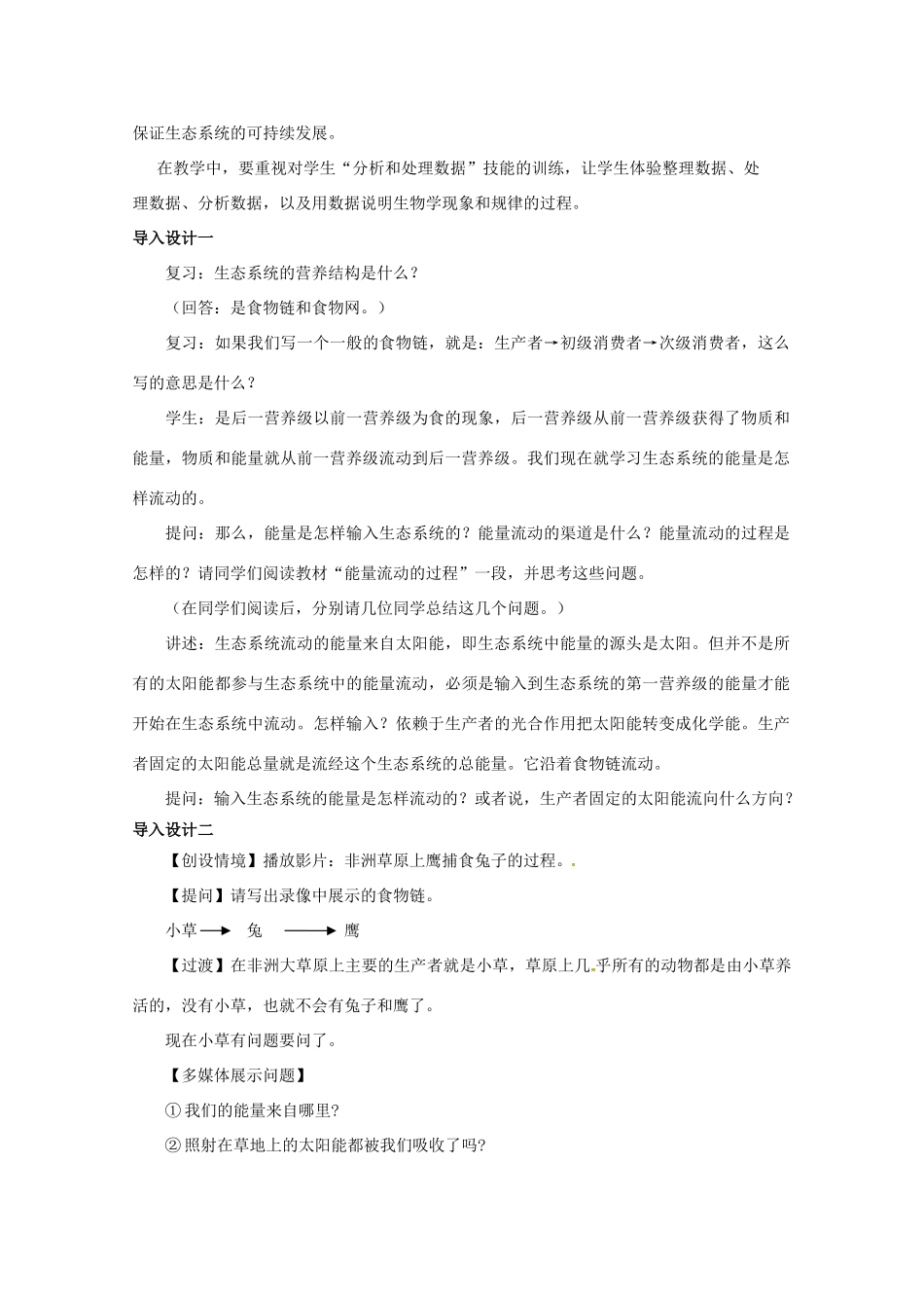 山西省大同市第一中学2014-2015学年高中生物 第5章 第2节 生态系统的能量流动教案 新人教版必修3_第3页