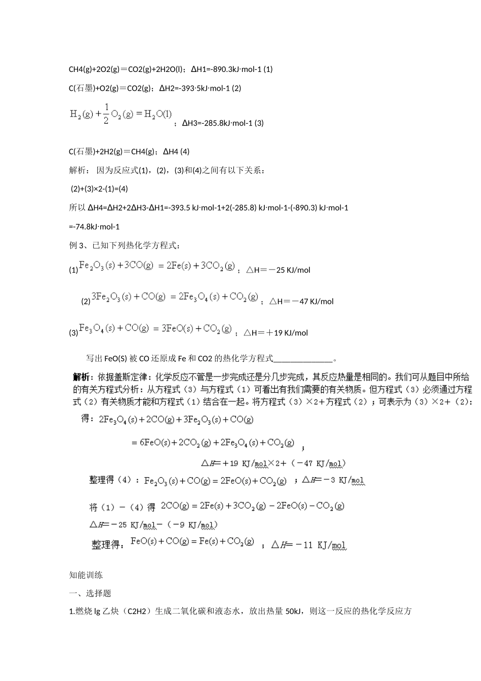 山东省聊城市第四中学2014-2015学年高考化学一轮复习 化学反应热的计算学案_第2页