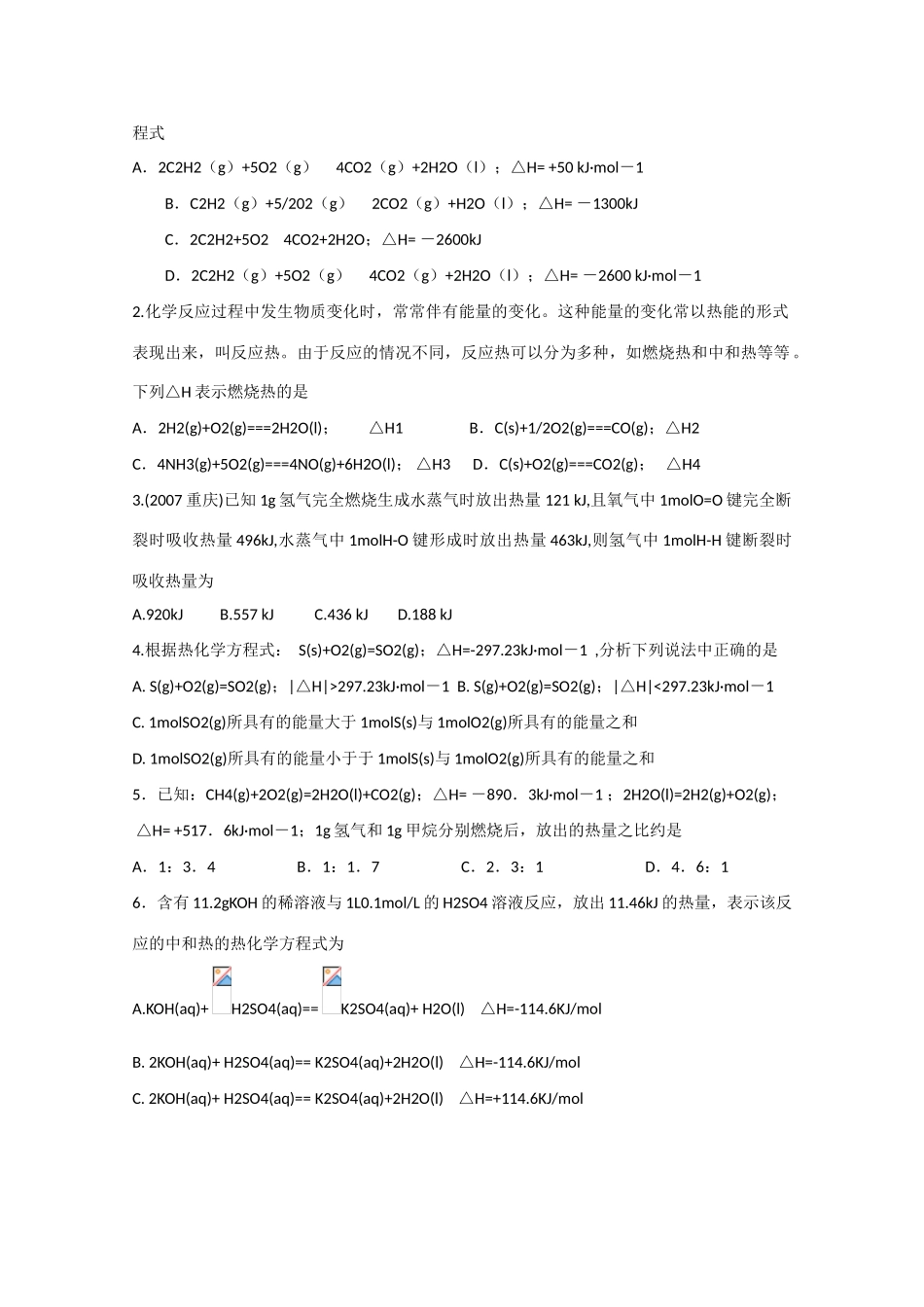 山东省聊城市第四中学2014-2015学年高考化学一轮复习 化学反应热的计算学案_第3页