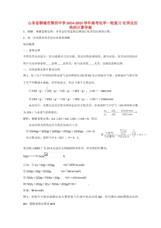 山东省聊城市第四中学2014-2015学年高考化学一轮复习 化学反应热的计算学案