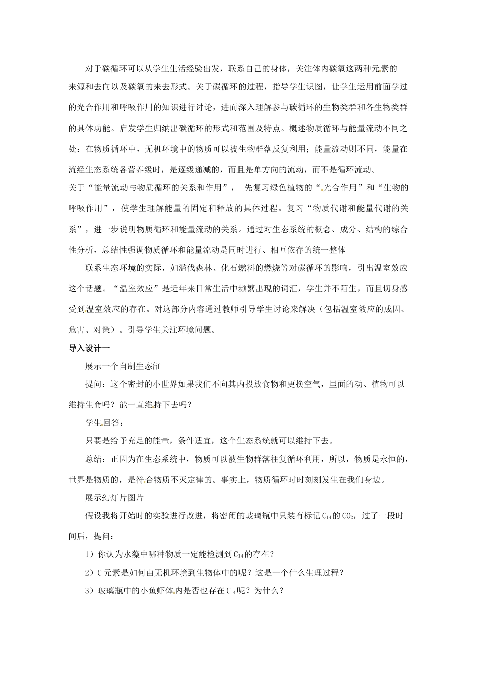 山西省大同市第一中学2014-2015学年高中生物 第5章 第3节 生态系统的物质循环教案 新人教版必修3_第2页