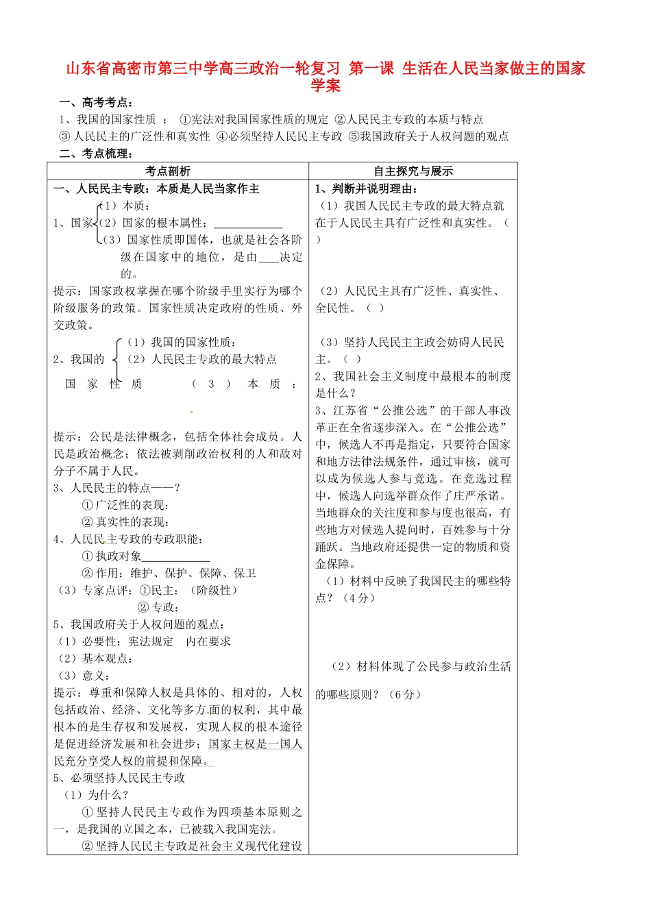 山东省高密市第三中学高三政治一轮复习 第一课 生活在人民当家做主的国家1学案_第1页