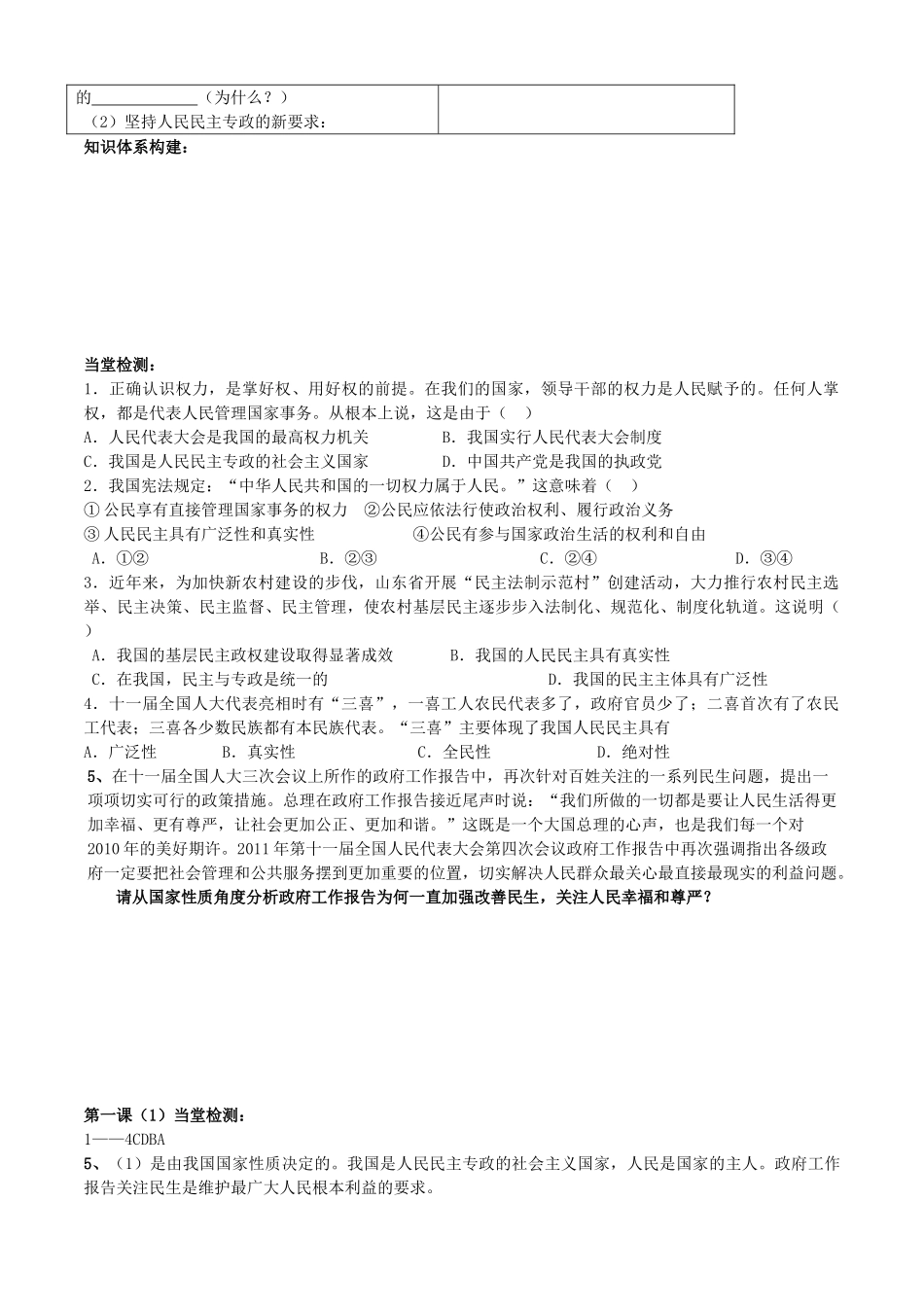 山东省高密市第三中学高三政治一轮复习 第一课 生活在人民当家做主的国家1学案_第2页