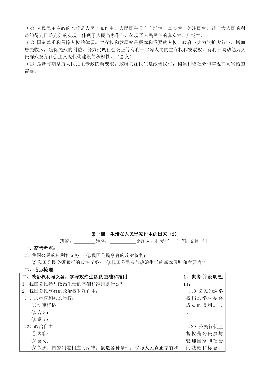 山东省高密市第三中学高三政治一轮复习 第一课 生活在人民当家做主的国家1学案_第3页