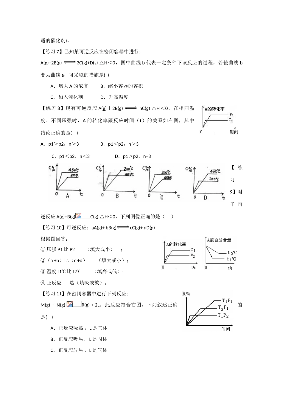 山东省聊城市第四中学2014-2015学年高考化学一轮复习 化学反应速率、化学平衡图像学案_第3页