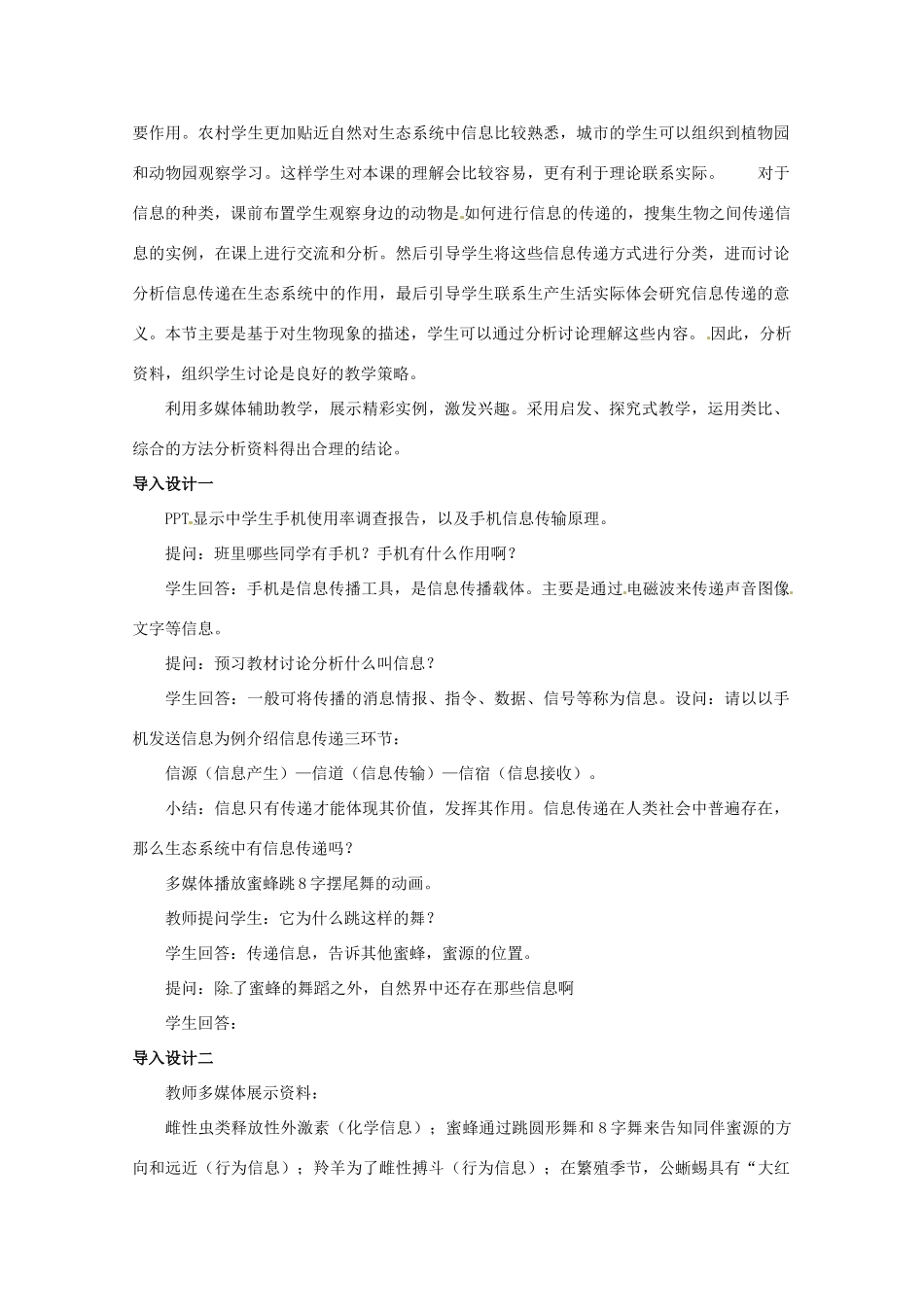 山西省大同市第一中学2014-2015学年高中生物 第5章 第4节 生态系统的信息传递教案 新人教版必修3_第2页