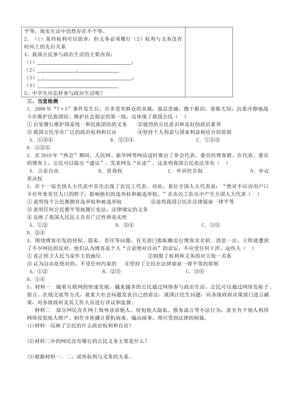 山东省高密市第三中学高三政治一轮复习 第一课 生活在人民当家做主的国家2学案_第2页