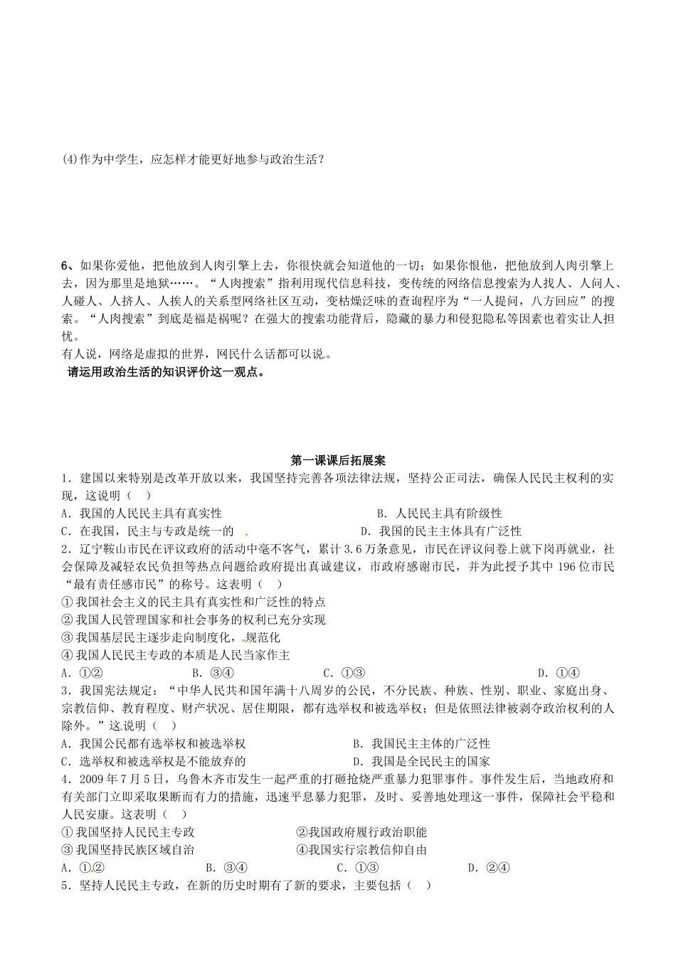 山东省高密市第三中学高三政治一轮复习 第一课 生活在人民当家做主的国家2学案_第3页