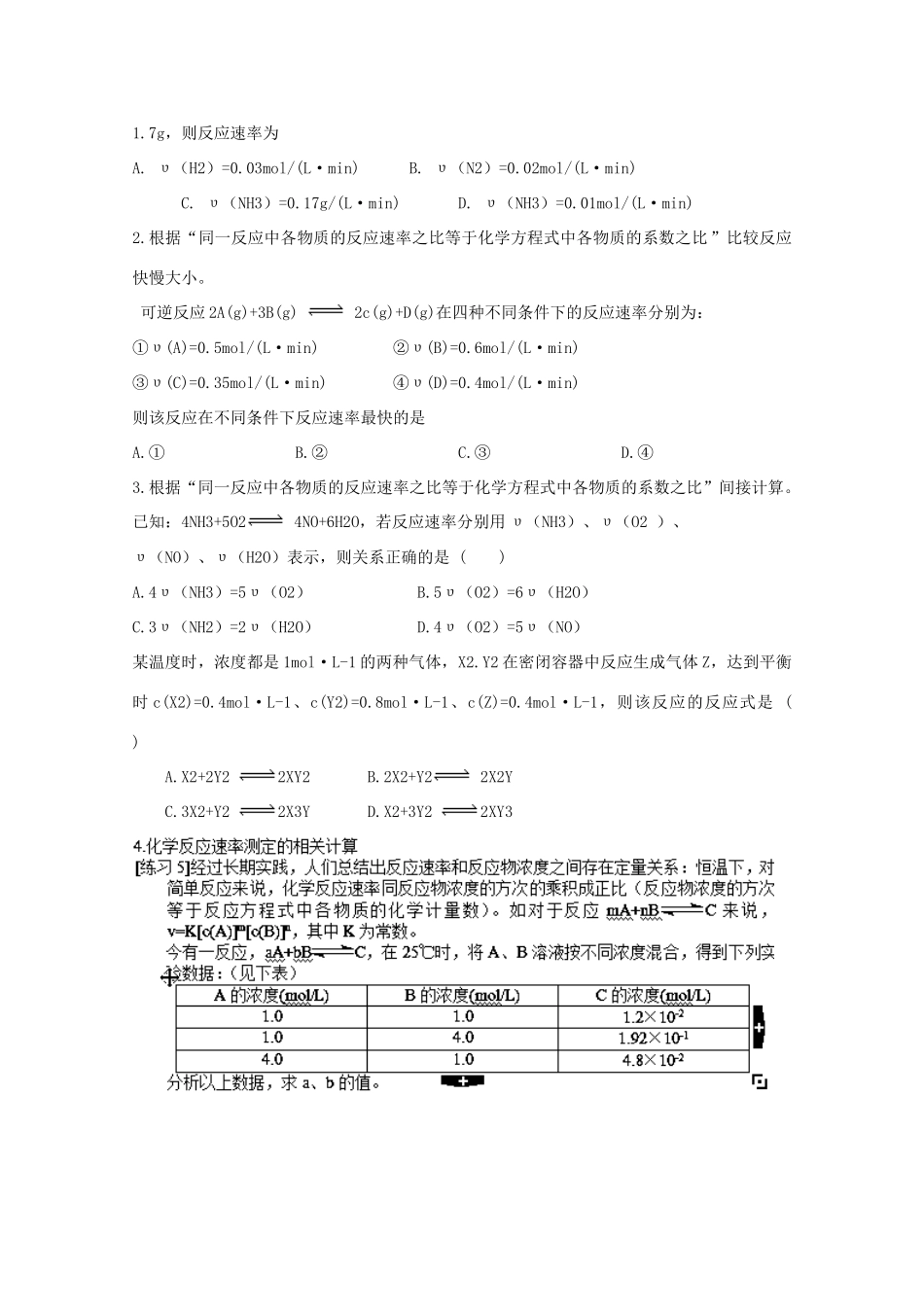 山东省聊城市第四中学2014-2015学年高考化学一轮复习 化学反应速率学案_第2页