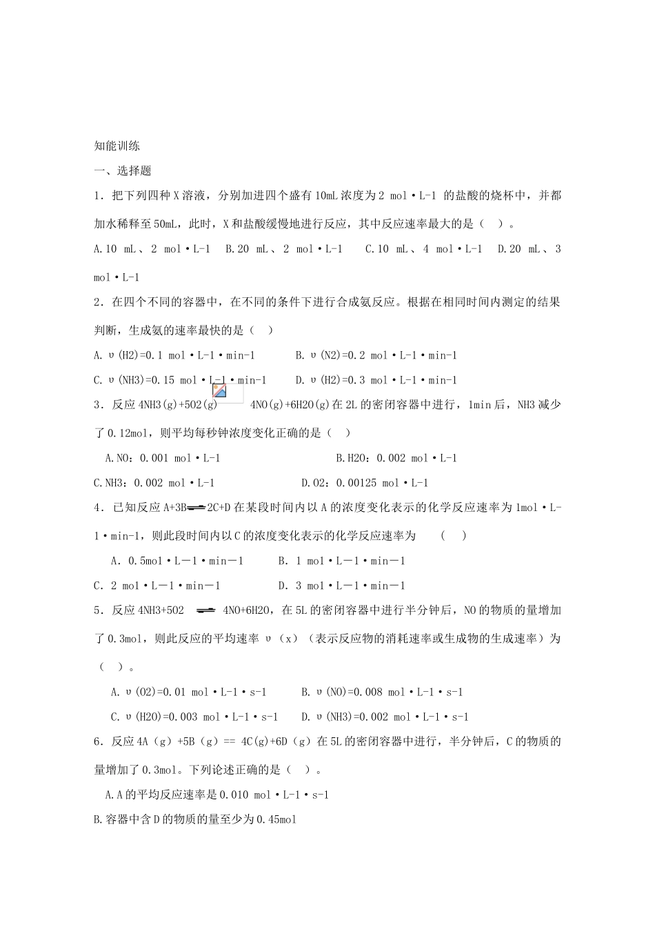 山东省聊城市第四中学2014-2015学年高考化学一轮复习 化学反应速率学案_第3页